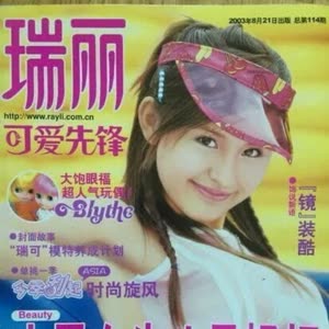 热依扎:《瑞丽》杂志的封面女郎!